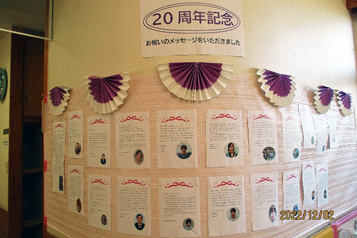 20周年記念に寄せられたお祝いのメッセージ