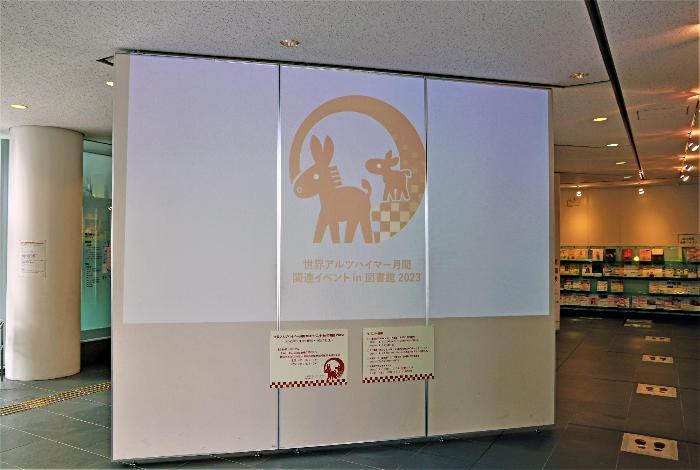 図書館入口に設置されたイベントの紹介映像の写真