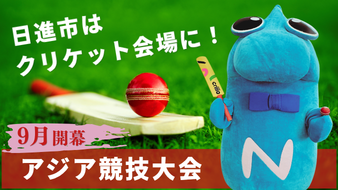 クリケットニッシーバナー