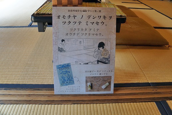 糸電話の作り方の解説が展示されている写真