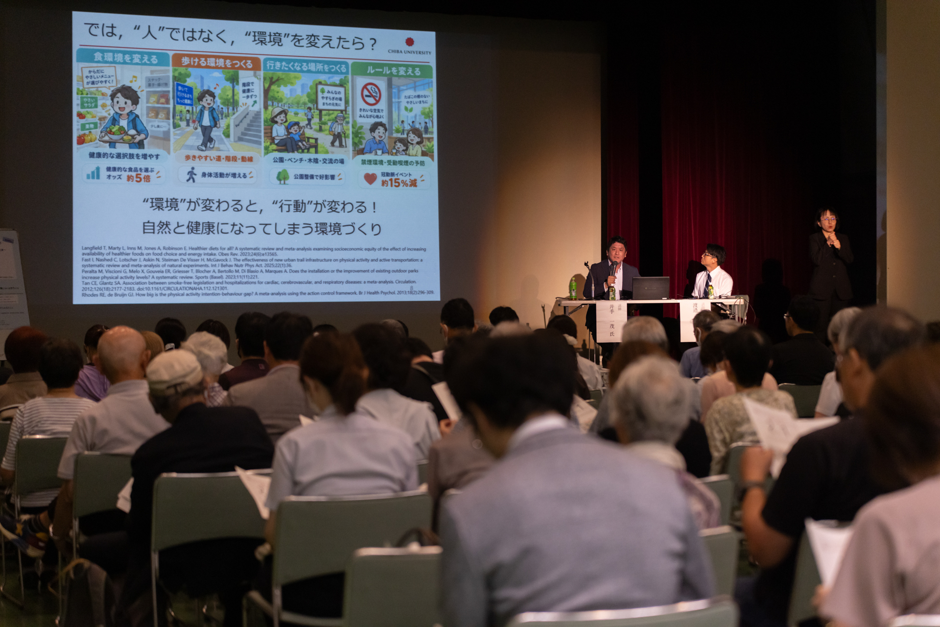 2026年9月25日 日進市の地域力を生かした介護予防とまちづくりの画像