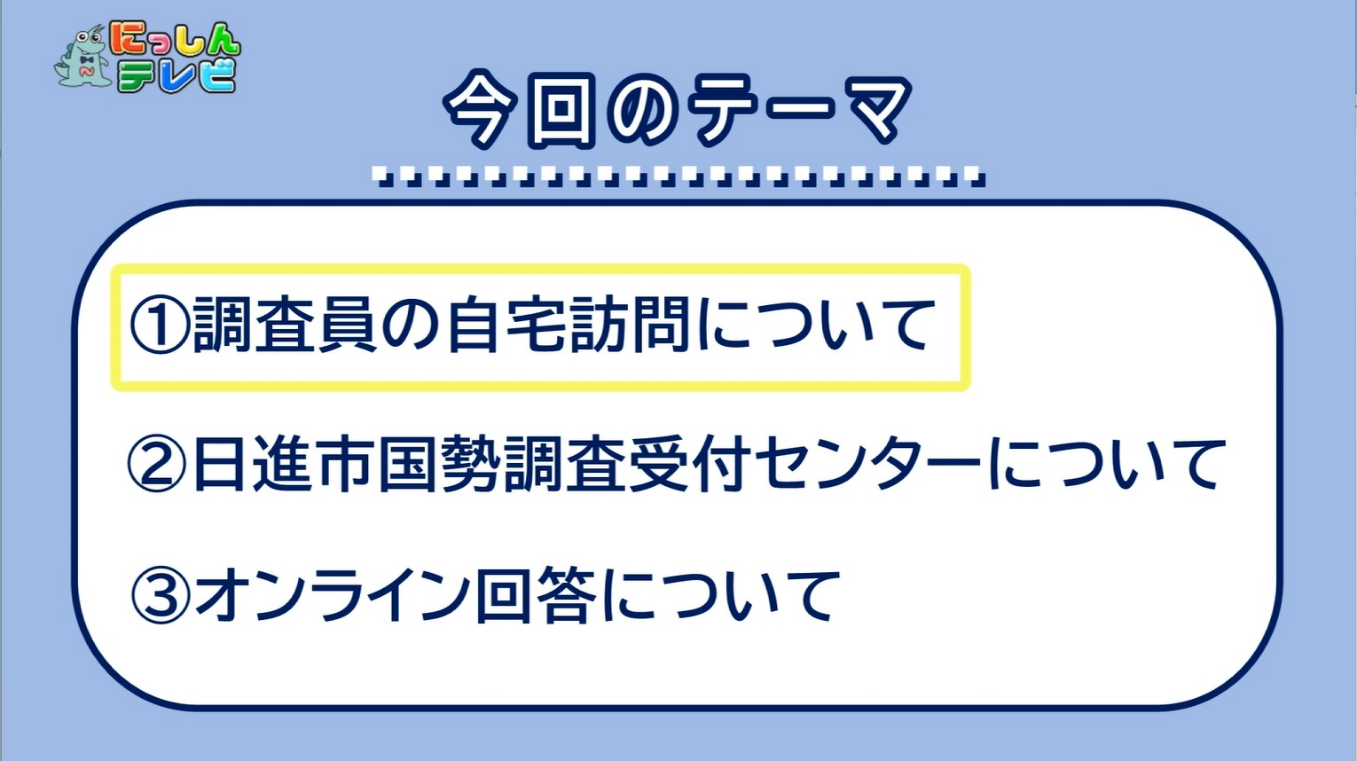 にっしんテレビ9月号サムネイル画像
