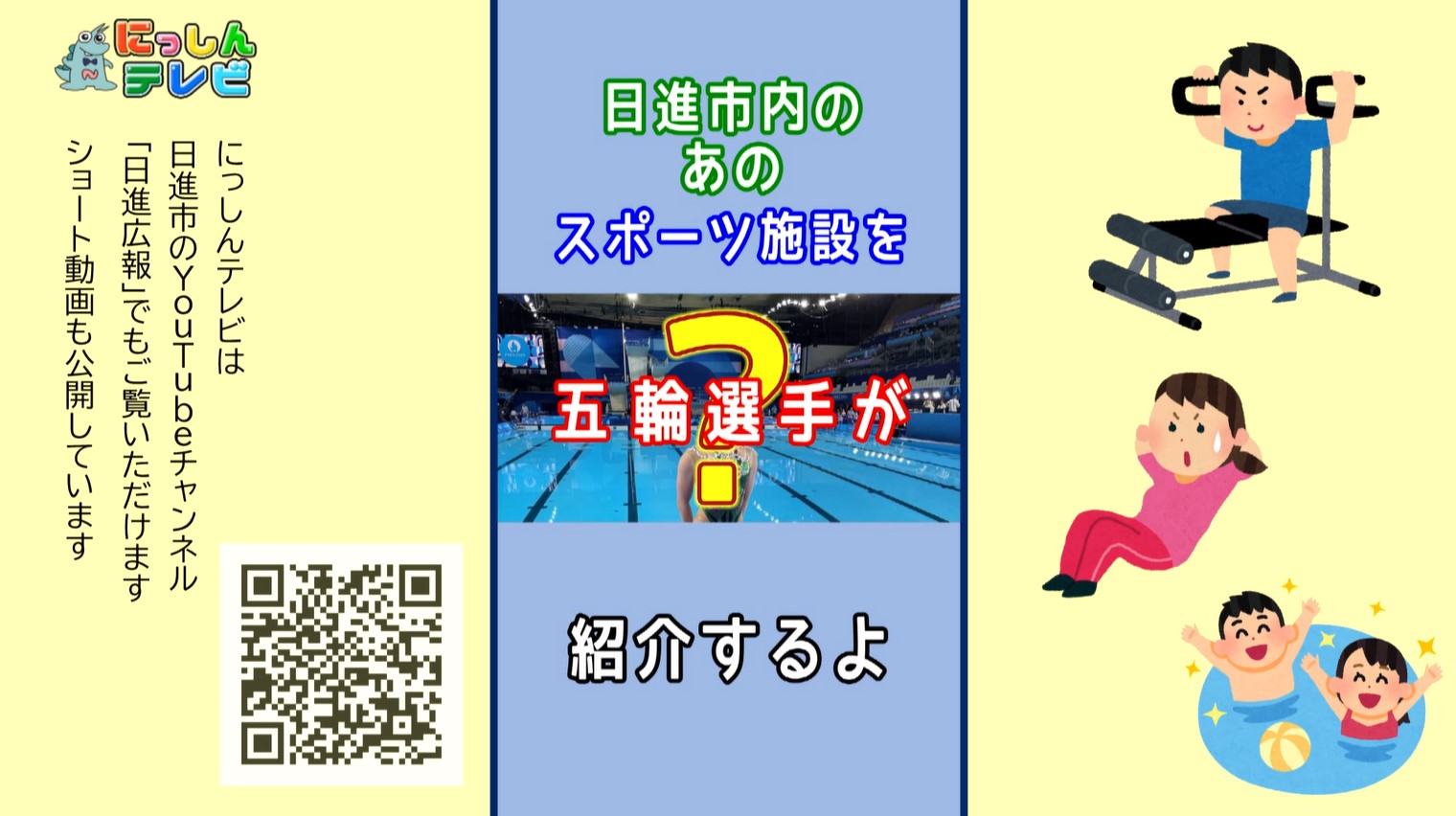 にっしんテレビ10月号サムネイル画像