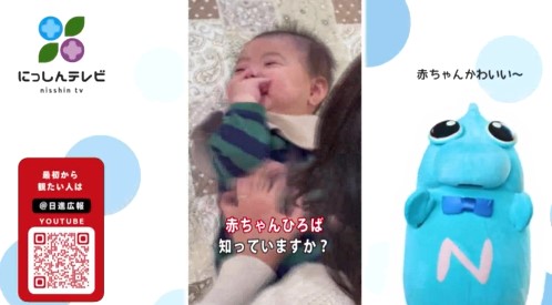 にっしんテレビ1月号サムネイル画像