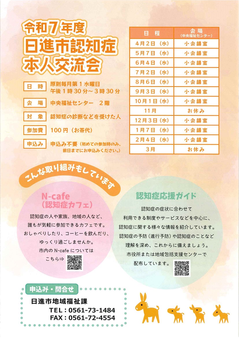本人交流会チラシ