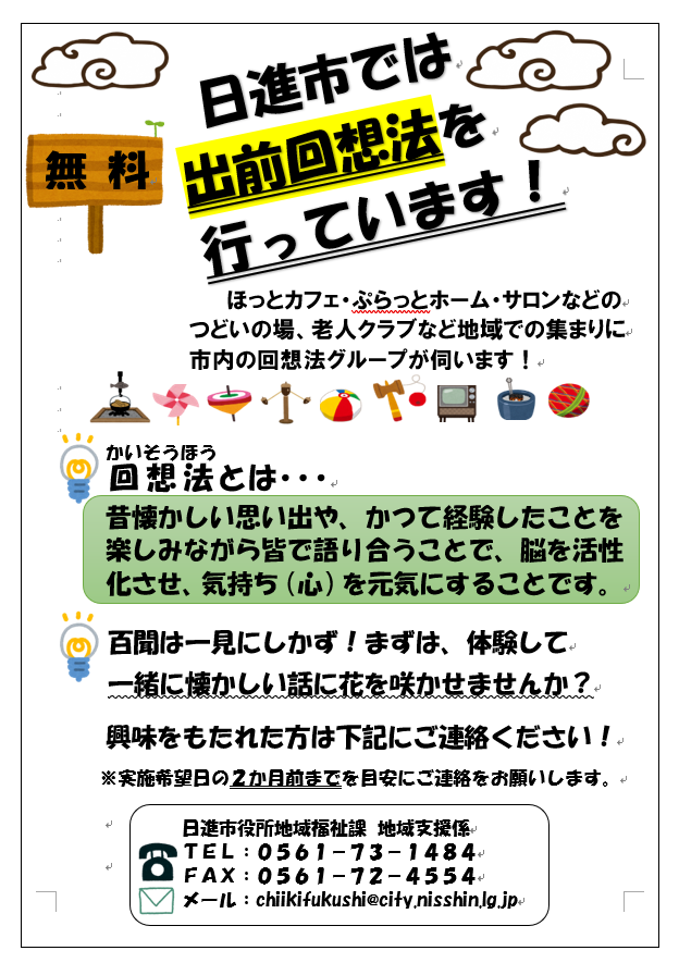 出前回想法チラシ1