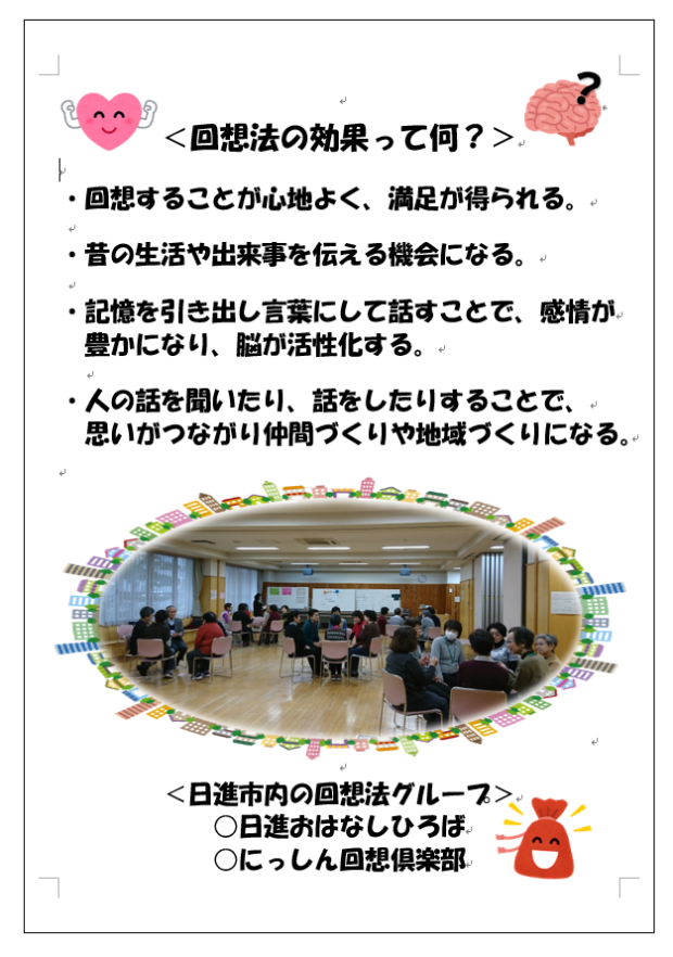 出前回想法チラシ2