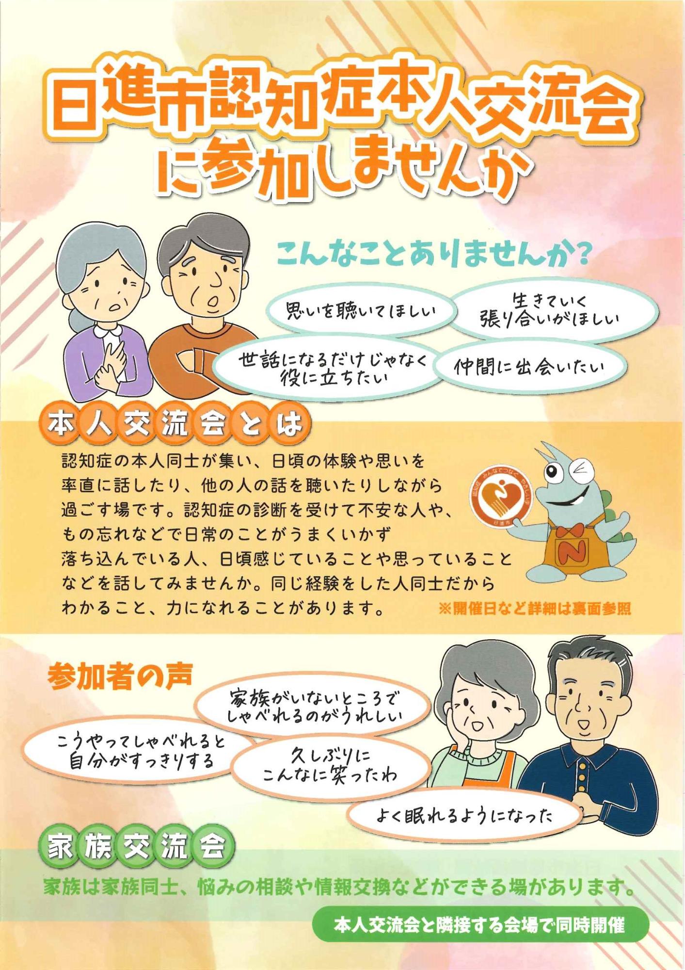 本人交流会チラシ