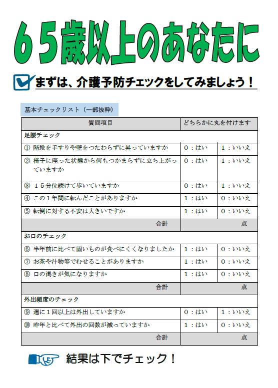 チェックリスト