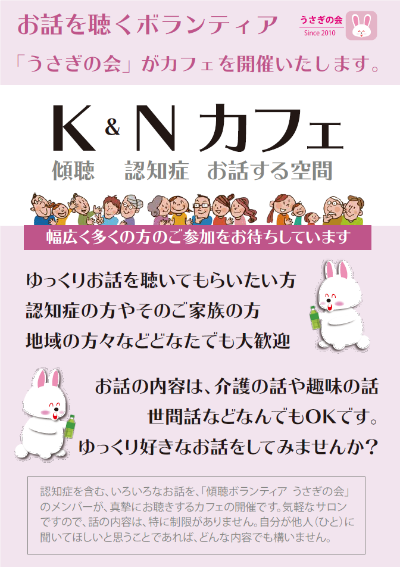 K&Nカフェ開催日の案内チラシ
