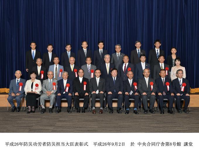 防災功労者防災担当大臣表彰式での集合写真