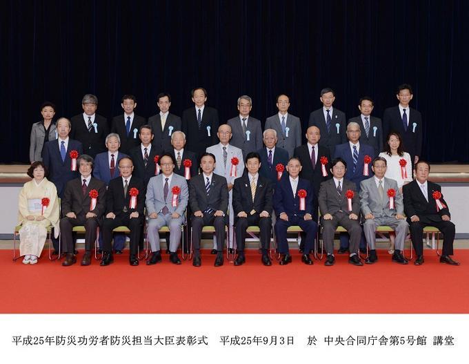 平成25年防災功労者防災担当大臣表彰式での集合写真