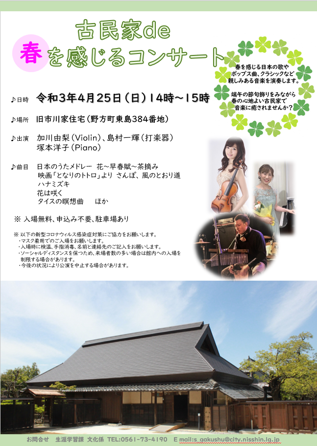 春を感じるコンサートチラシ