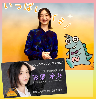 彩葉玲央さんメッセージ動画