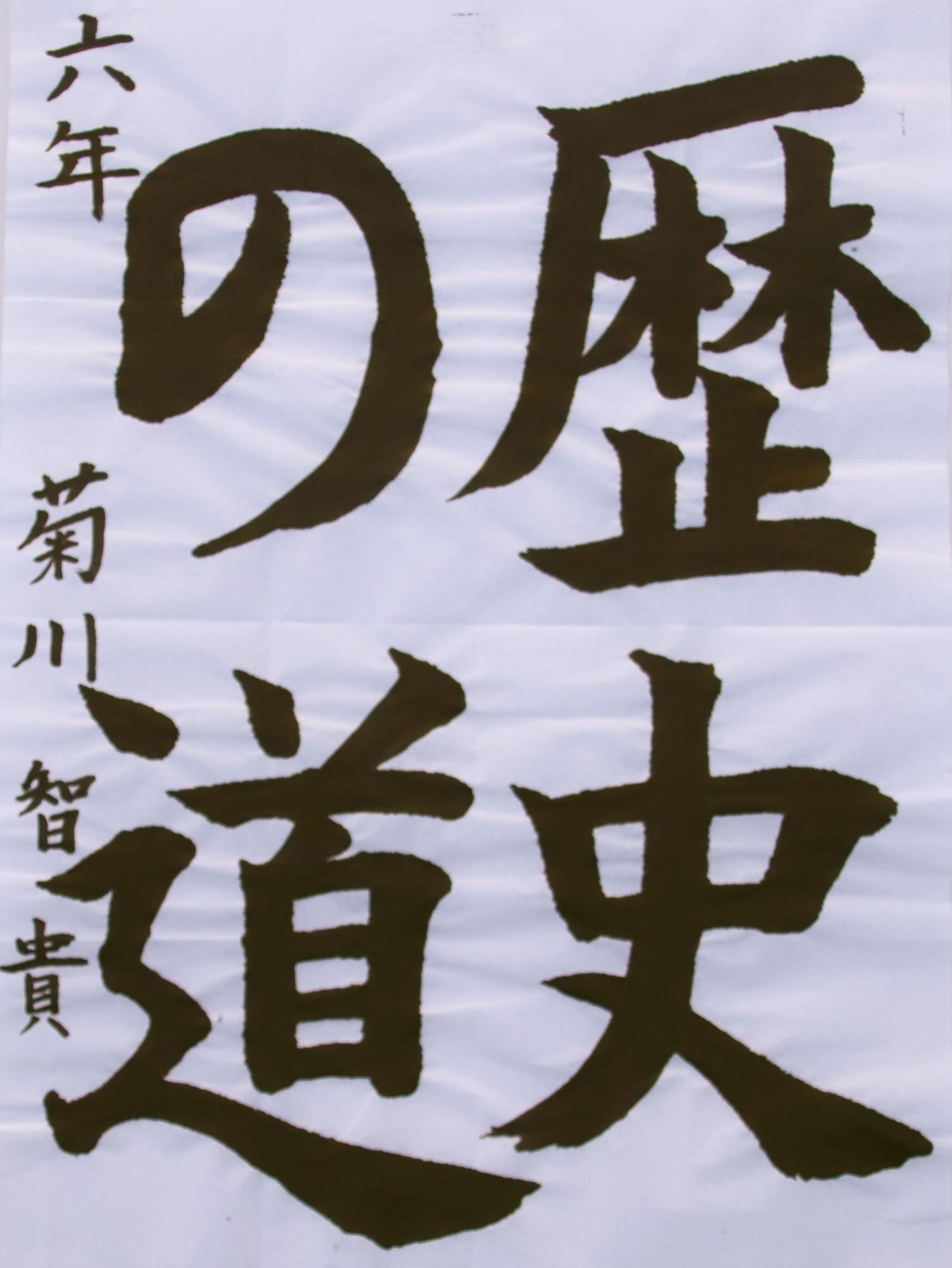 子どもアート展書道部門市長賞