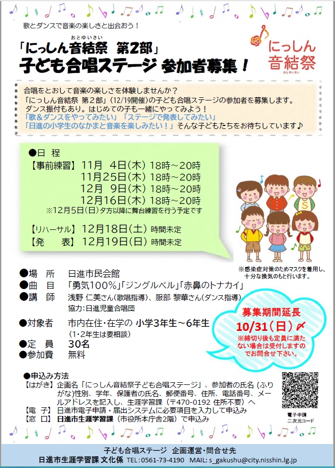 子ども合唱ステージちらし(募集期間 延長)