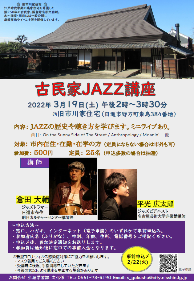 古民家JAZZ講座チラシ