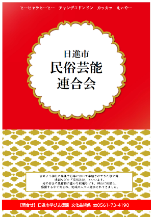民俗芸能連合会団体紹介チラシ画像
