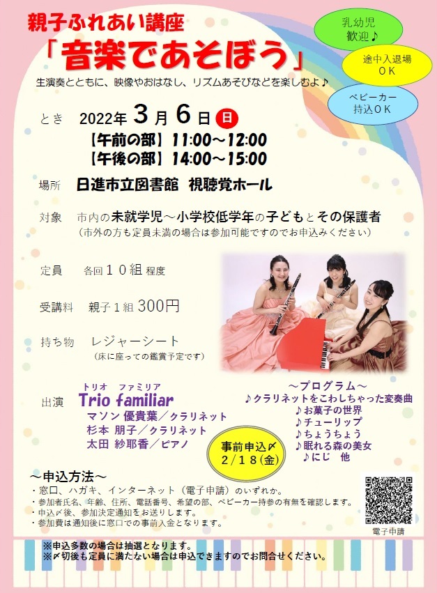 「音楽であそぼう」ちらし