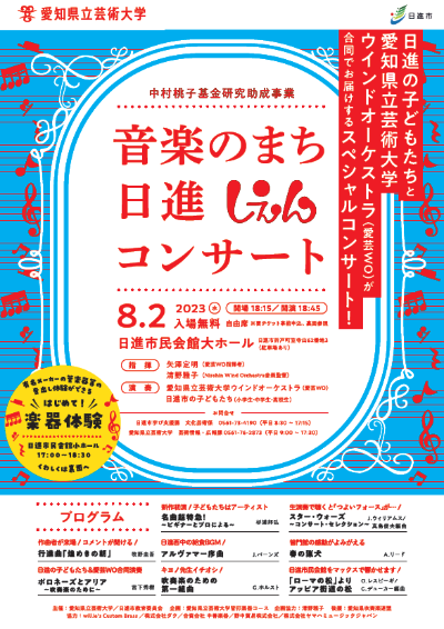 しえんコンサートちらし表