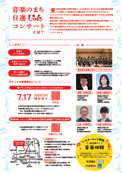しえんコンサートちらし裏