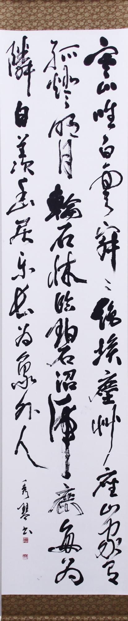 書部門市長賞