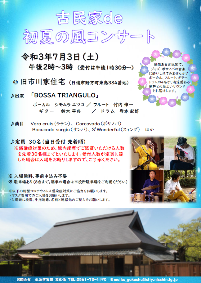 初夏の風コンサート画像