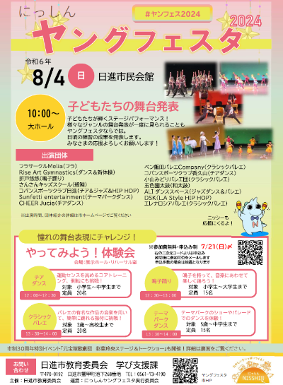ヤングフェスタ体験募集