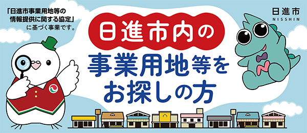 愛知宅建サポート株式会社(あいぽっぽ)「日進市特設ページ」