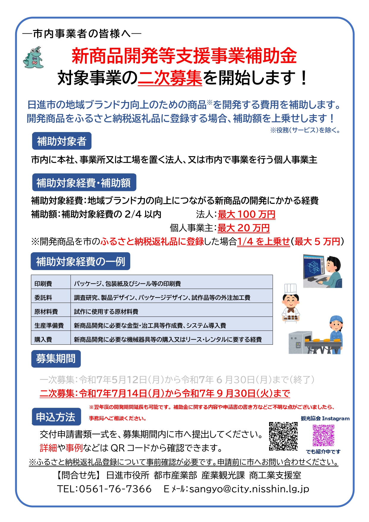 補助金チラシ