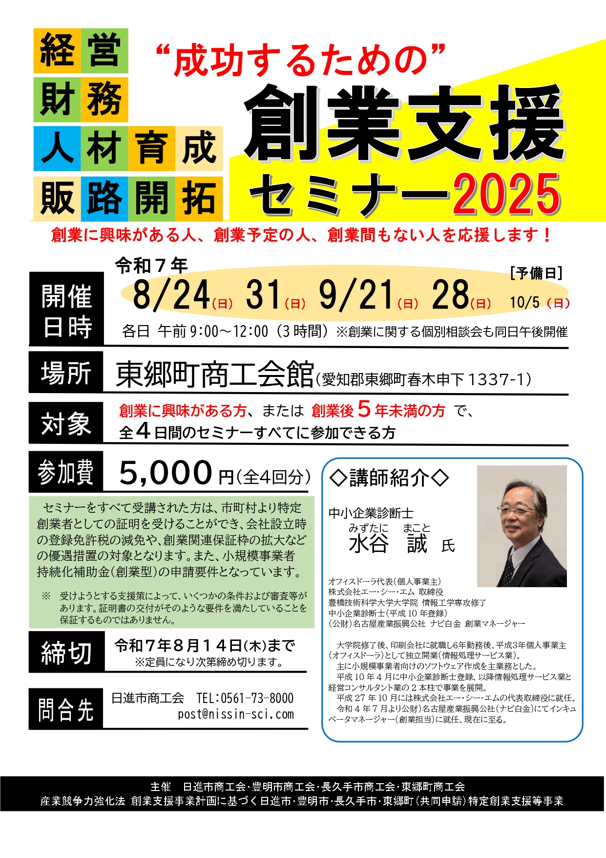 創業支援セミナーチラシ表