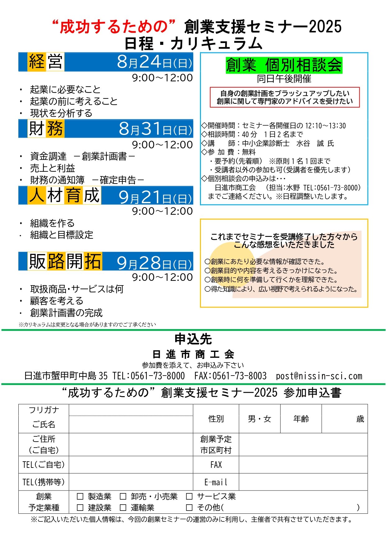 創業支援セミナーチラシ裏