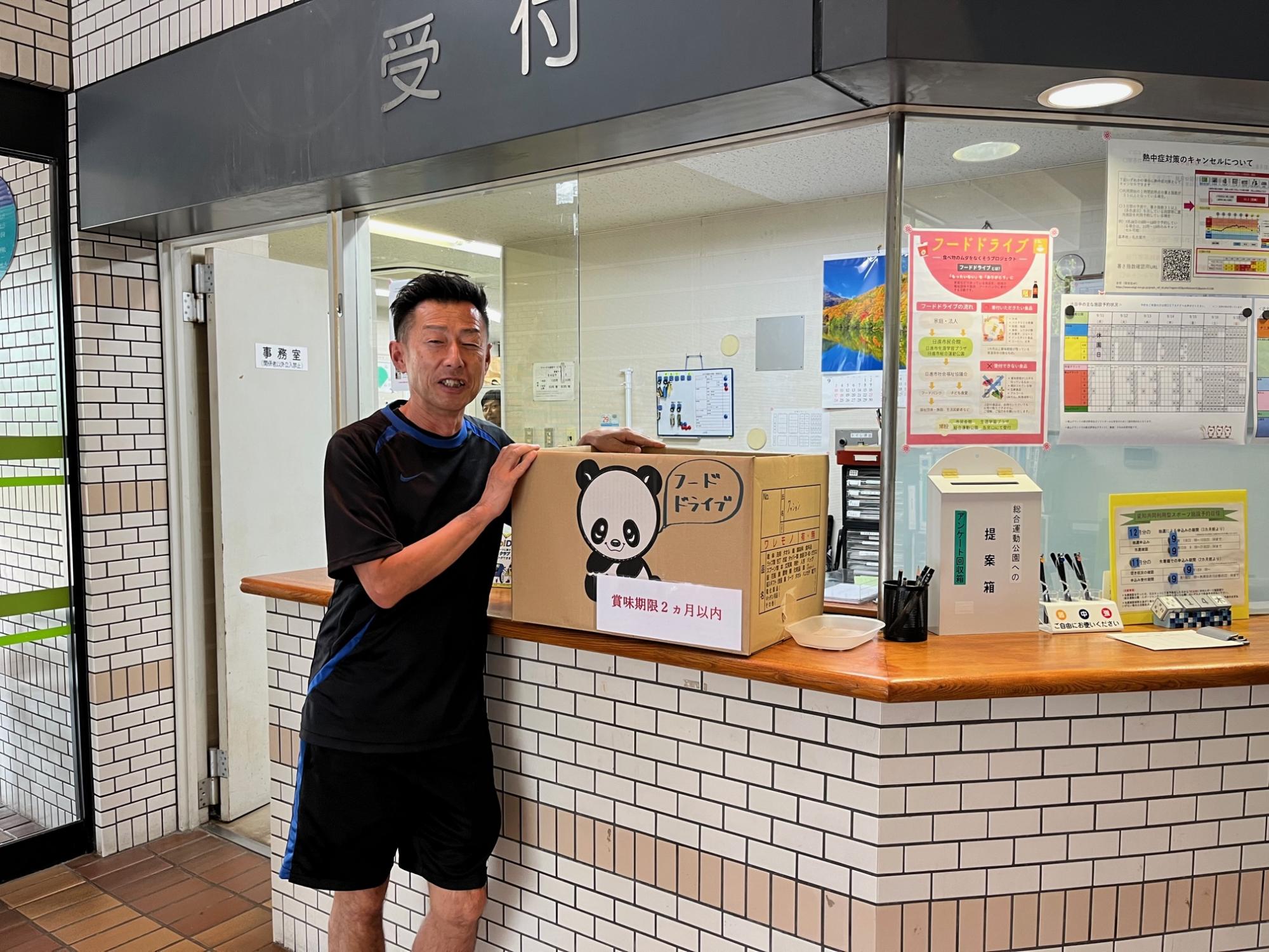fooddriveundoukouen
