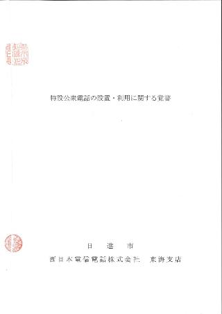 覚書(表)