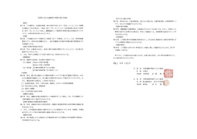 協定書