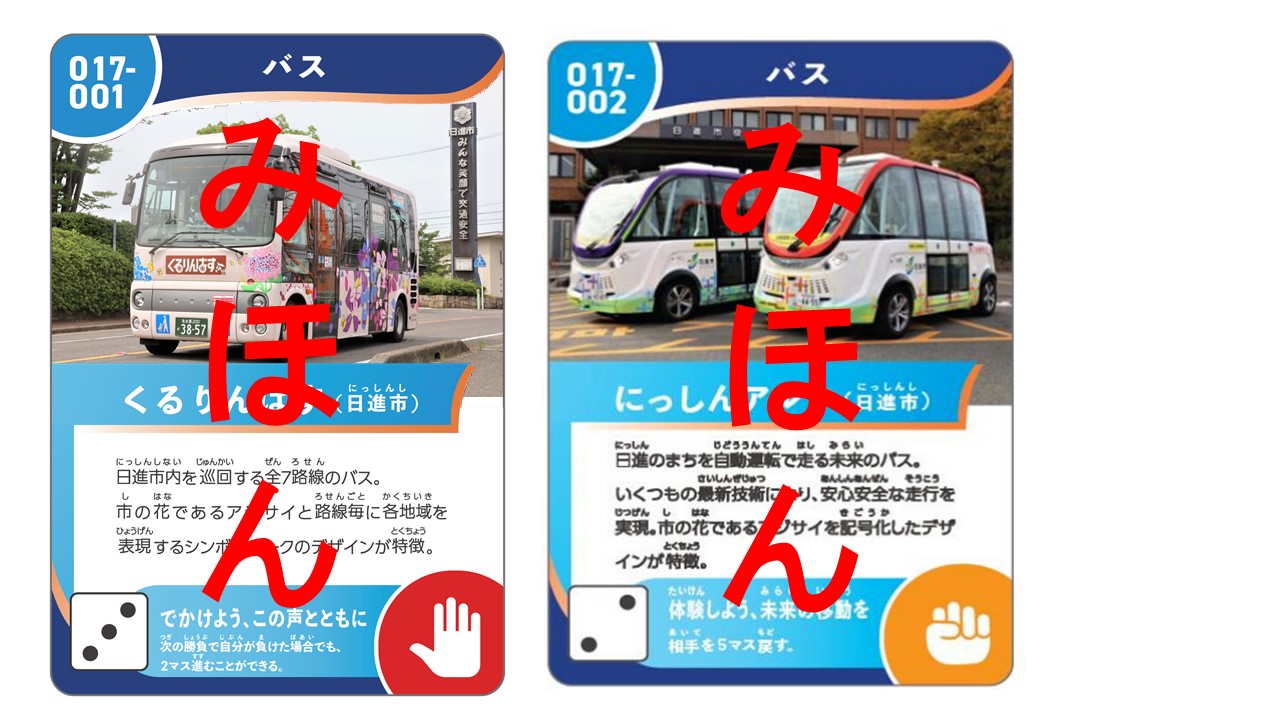 のりものカード