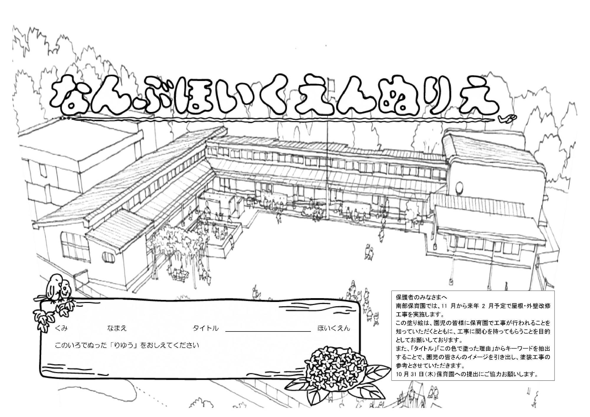 なんぶほいくえんぬりえ原図