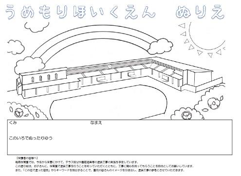 うめもりほいくえんぬりえ原図