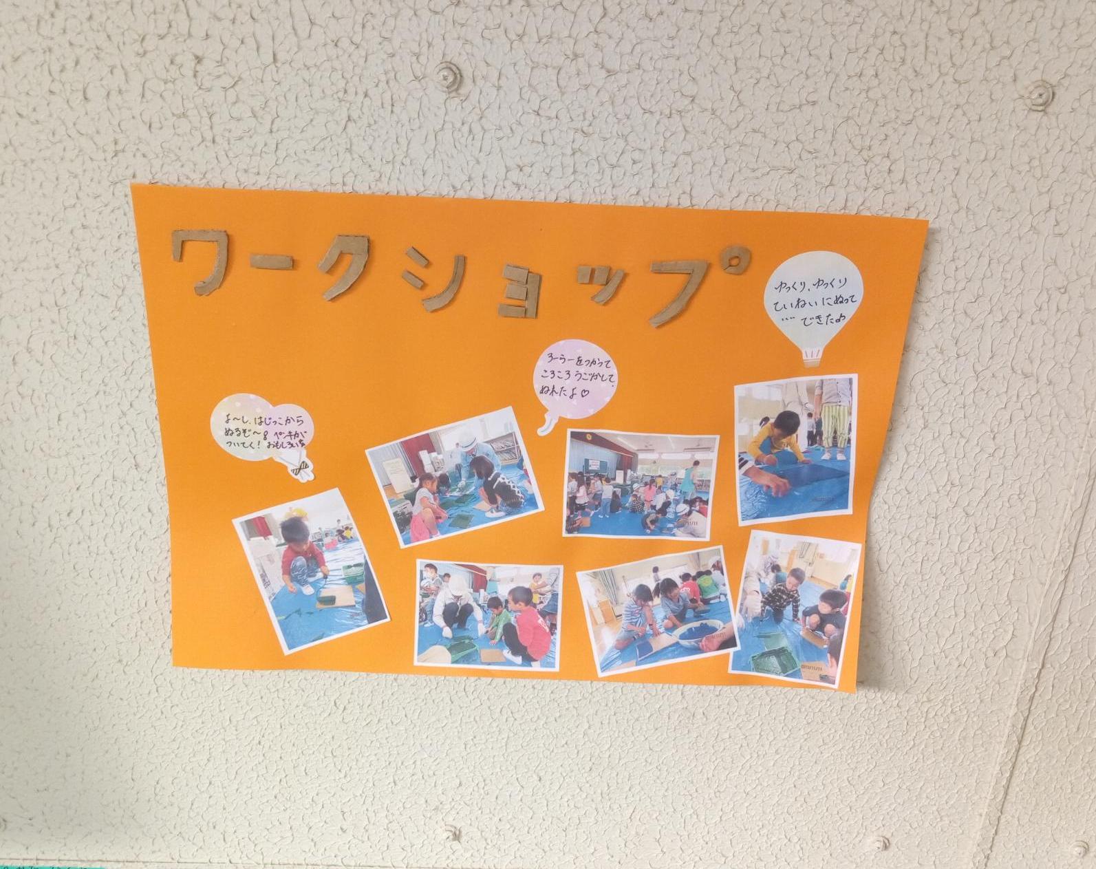 ワークショップ紹介