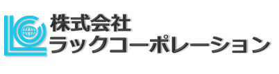 企業ロゴ(株式会社ラックコーポレーション)