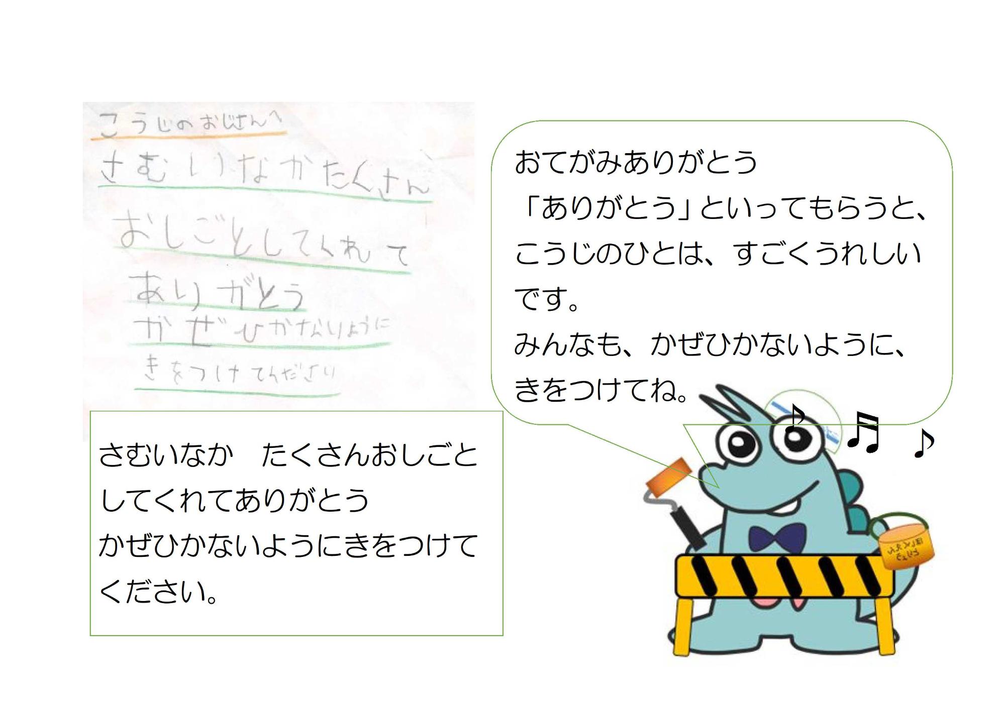三本木第1回お手紙