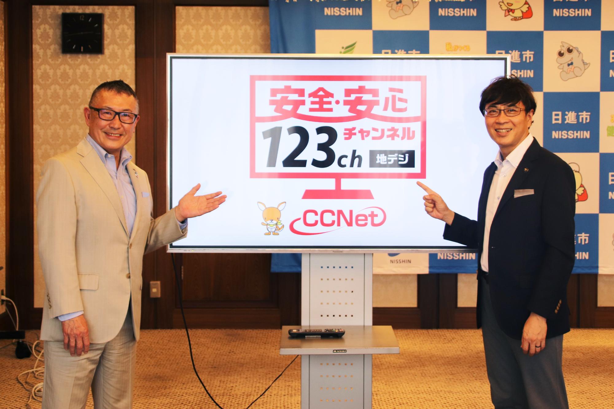 CCNETの安全・安心チャンネル画面の前で記念撮影をする近藤市長ら