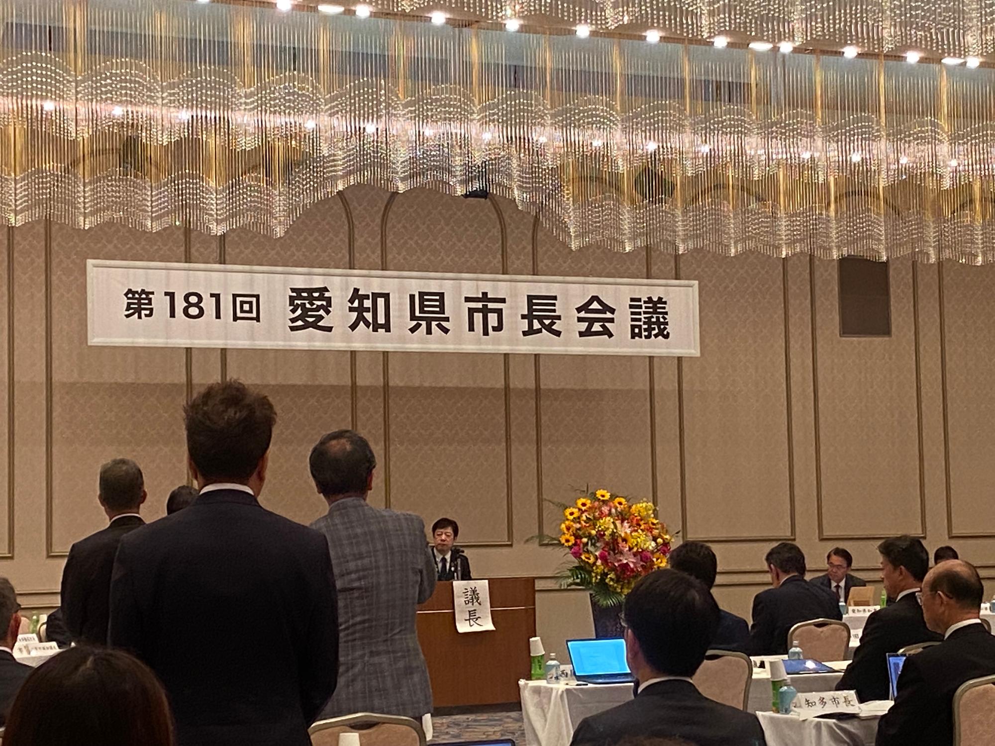 20240426_第181回愛知県市長会議2