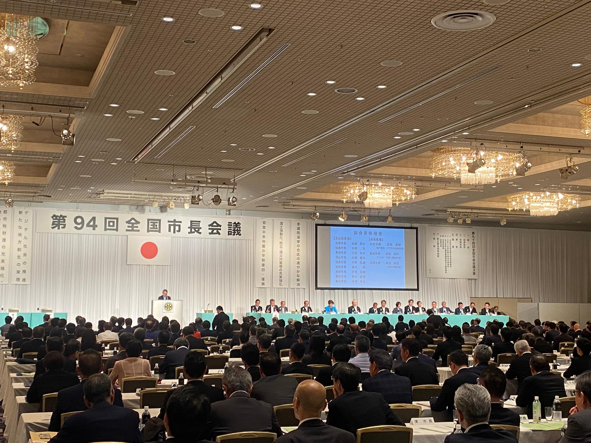20240612_第94回全国市長会議通常総会に出席する近藤市長