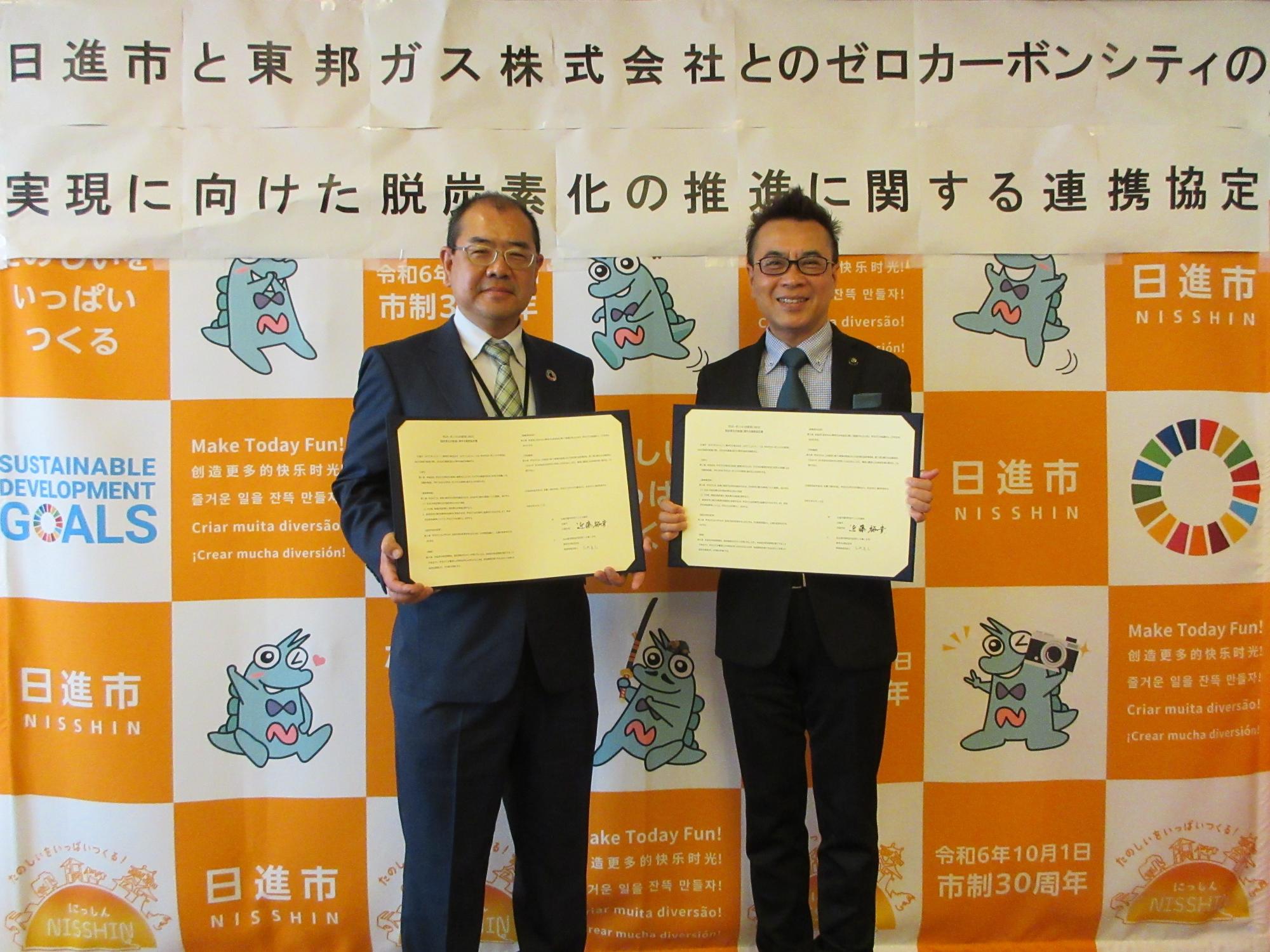 20240415_東邦ガス株式会社との「ゼロカーボンシティの実現に向けた脱炭素化の推進に関する連携協定」締結式