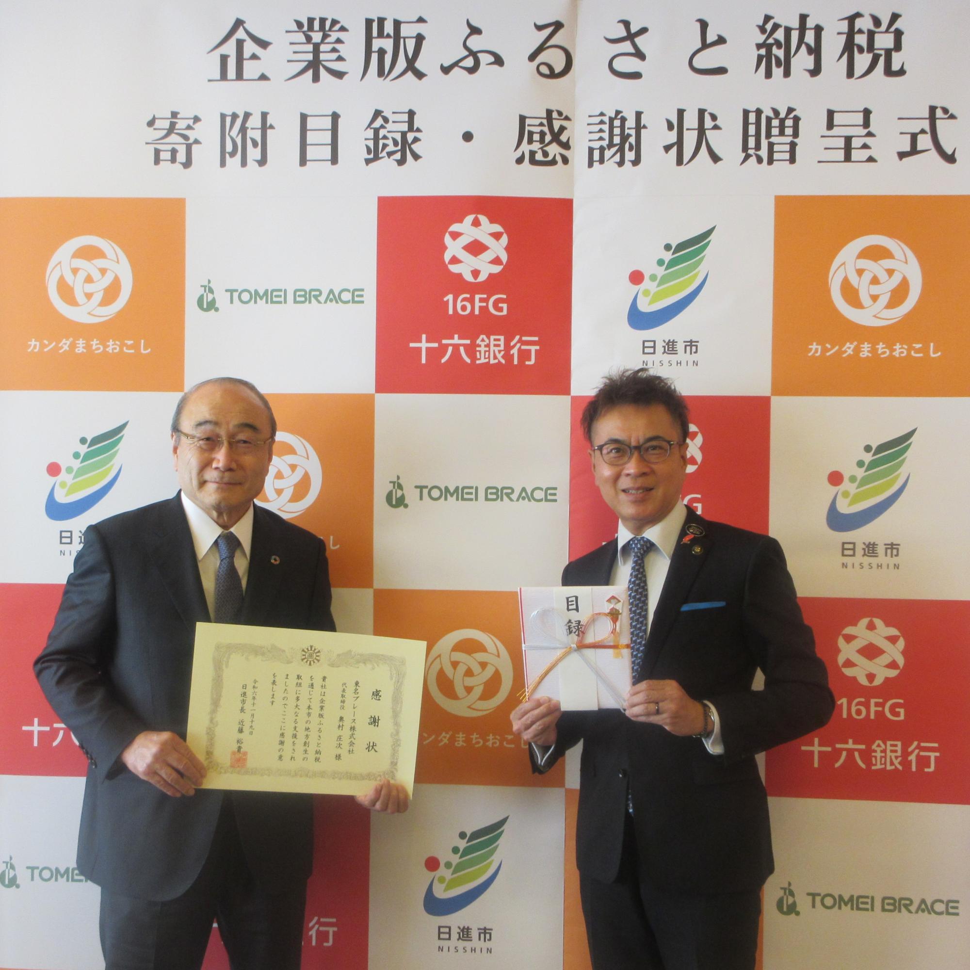 20241119_企業版ふるさと納税 感謝状贈呈式