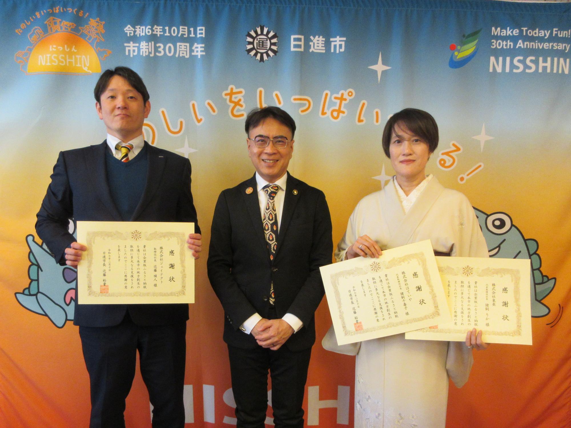 20240210_企業版ふるさと納税感謝状贈呈式