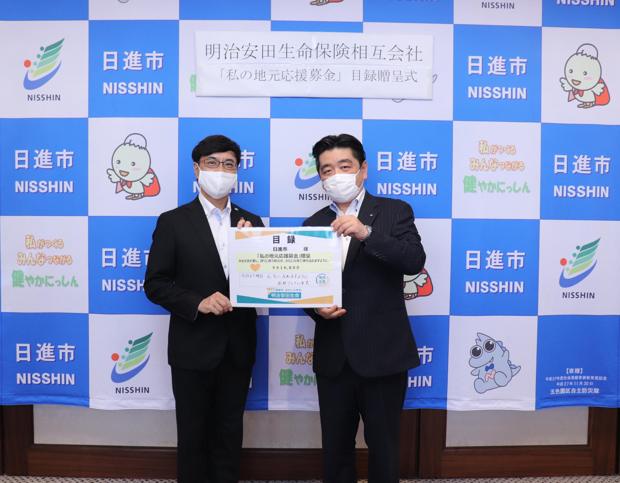私の地元応援募金目録贈呈式の様子