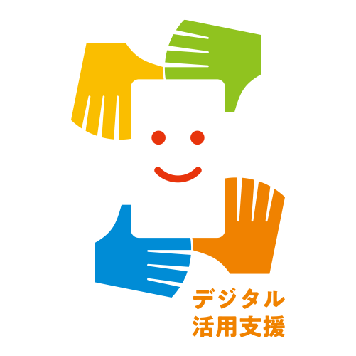 デジタル活用支援
