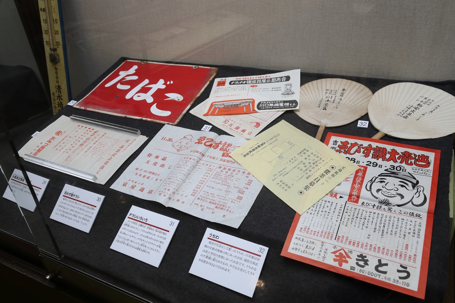 昭和時代のちらしやうちわが展示されている写真
